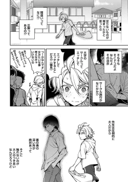 Page 178 of Ore to Omae no Yaribeya Nikki!