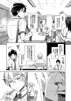 Page 195 of Ore to Omae no Yaribeya Nikki!