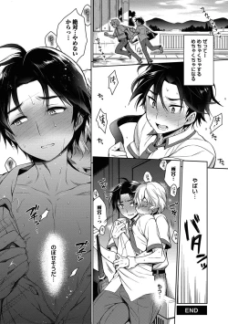 Page 198 of Ore to Omae no Yaribeya Nikki!