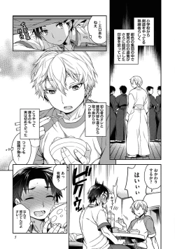 Page 7 of Ore to Omae no Yaribeya Nikki!