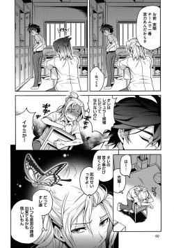 Page 92 of Ore to Omae no Yaribeya Nikki!