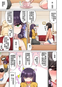 Page 90 of Traditional Job of Washing Girls' Body | 私密處洗淨屋的工作～和單戀的他在女湯裡～ Ch. 13-22