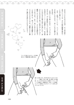 Page 137 of 野外羞恥プレイ・露出青姦完全マニュアル イラスト版……そとプレッ！