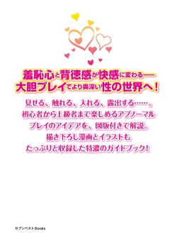 Page 148 of 野外羞恥プレイ・露出青姦完全マニュアル イラスト版……そとプレッ！