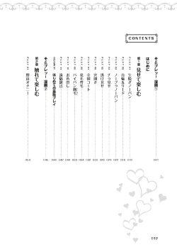 Page 14 of 野外羞恥プレイ・露出青姦完全マニュアル イラスト版……そとプレッ！