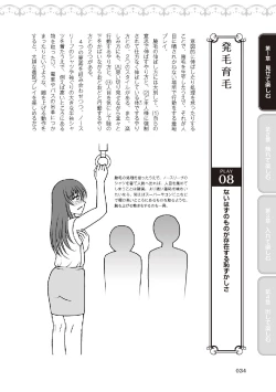 Page 36 of 野外羞恥プレイ・露出青姦完全マニュアル イラスト版……そとプレッ！