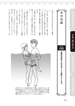 Page 76 of 野外羞恥プレイ・露出青姦完全マニュアル イラスト版……そとプレッ！