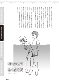 Page 77 of 野外羞恥プレイ・露出青姦完全マニュアル イラスト版……そとプレッ！