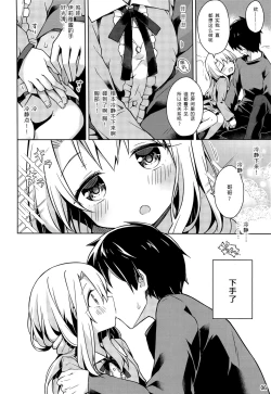 Page 7 of Illya to Ouchi de Ecchi Shitai!!