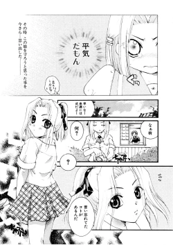 Page 108 of Midara na Kajitsu