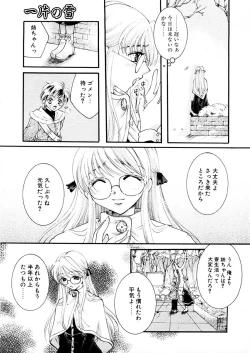 Page 50 of Midara na Kajitsu