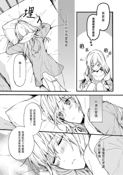 Page 111 of Otomegede Nyotaika shita Ore wa