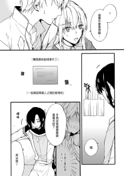 Page 134 of Otomegede Nyotaika shita Ore wa