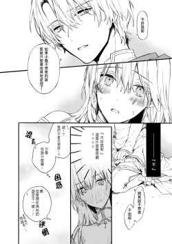 Page 16 of Otomegede Nyotaika shita Ore wa