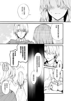 Page 17 of Otomegede Nyotaika shita Ore wa