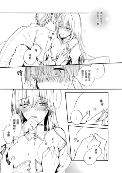 Page 21 of Otomegede Nyotaika shita Ore wa