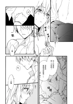 Page 52 of Otomegede Nyotaika shita Ore wa