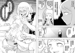 Page 23 of Uravity Ryoujoku II
