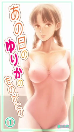 Page 5 of Ano Hi no Yurika no Monogatari 1