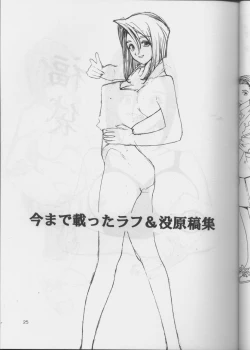 Page 24 of Ura Tariru Kumi Taisoushuuhen