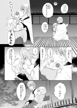 Page 5 of Roppyakunenme no Himegimi