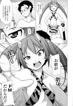 Page 173 of COMIC Tenma 2009-11