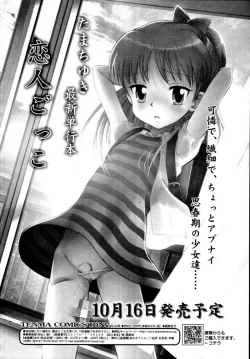 Page 236 of COMIC Tenma 2009-11