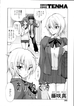 Page 292 of COMIC Tenma 2009-11