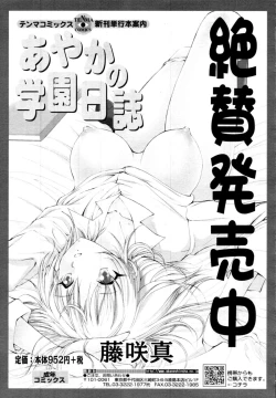 Page 307 of COMIC Tenma 2009-11