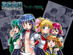 Page 2 of Kaizou Gakuenbu