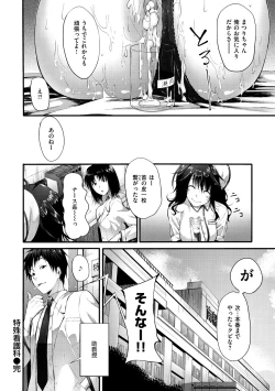 Page 163 of Sunao ni Narenai!