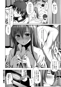 Page 197 of Sunao ni Narenai!