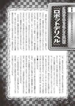 Page 114 of アブノーマル風俗入門 ラブドール風俗から、1000万円の風俗嬢まで