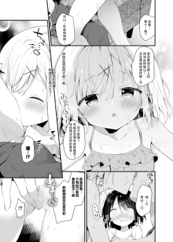 Page 17 of Futago-chan ni wa sakaraena i~tsu!