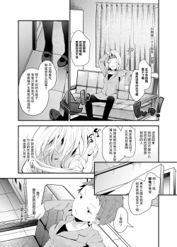 Page 7 of Futago-chan ni wa sakaraena i~tsu!