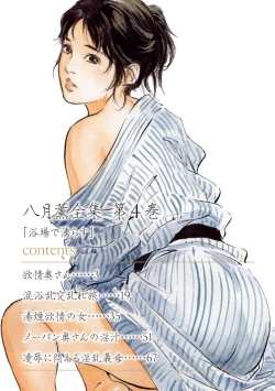 Page 2 of 八月薫全集 第4巻 浴場で濡らす