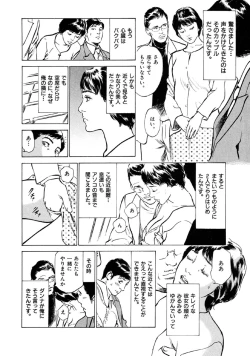 Page 8 of 八月薫全集 第9巻 止まらない淫熟暴徒