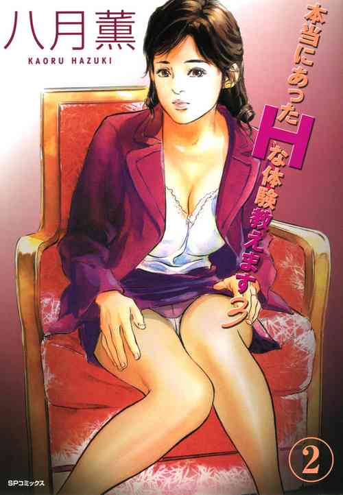 Download 【フルカラー版】本当にあったHな体験教えます 03