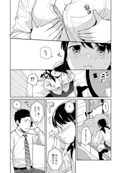 Page 346 of 1LDK+JK Ikinari Doukyo? Micchaku!? Hatsu Ecchi!!? Ch. 1-23