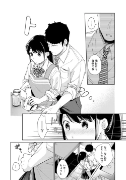 Page 431 of 1LDK+JK Ikinari Doukyo? Micchaku!? Hatsu Ecchi!!? Ch. 1-23