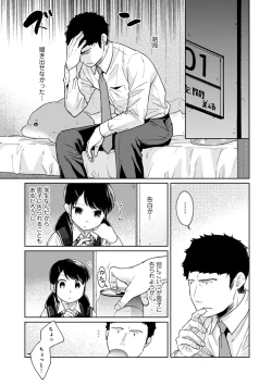 Page 540 of 1LDK+JK Ikinari Doukyo? Micchaku!? Hatsu Ecchi!!? Ch. 1-23