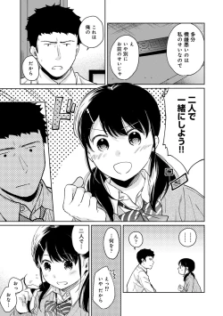 Page 598 of 1LDK+JK Ikinari Doukyo? Micchaku!? Hatsu Ecchi!!? Ch. 1-23