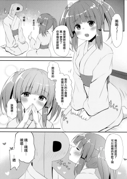 Page 13 of Onsen to Yukata to Chieri to Ecchi