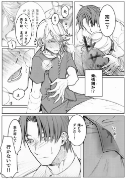 Page 14 of Sayonara Bluebird 2