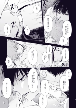 Page 8 of Re:Wanna eat you up