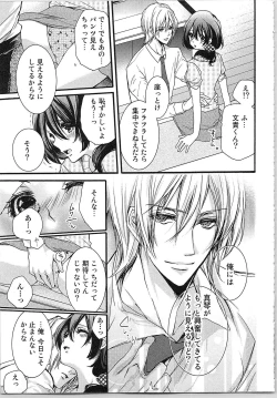 Page 105 of Asa kara Ban made Nerawaete!?～Yobiki no Ookami Kanrinin-chan Vol. 1