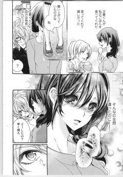 Page 144 of Asa kara Ban made Nerawaete!?～Yobiki no Ookami Kanrinin-chan Vol. 1