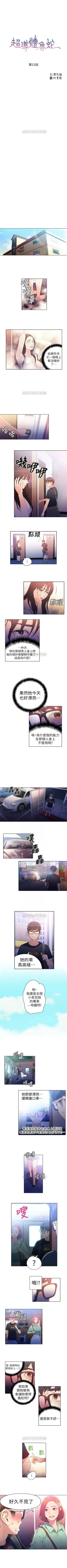 Page 67 of （周7）超导体鲁蛇（超级吸引力） 1-19 中文翻译（更新中）