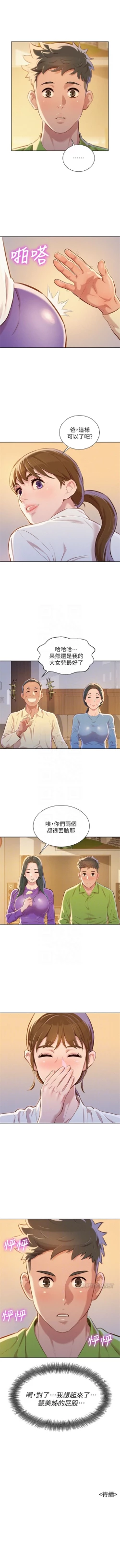 Page 360 of （周7）漂亮干姐姐  1-82 中文翻译 （更新中）