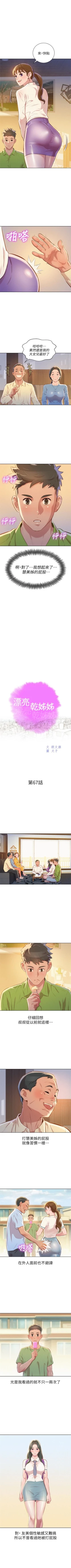 Page 361 of （周7）漂亮干姐姐  1-82 中文翻译 （更新中）